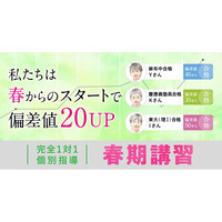 【小学生・中学生・高校生対象】完全１対１の進学個別指導塾ＴＯＭＡＳの春期講習、3月21日(土)よりスタート！