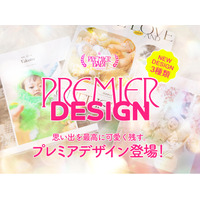 【PhotoAlbum】世界でいちばん愛しい君への贈り物。思い出を最高に可愛く残す”プレミアデザイン”登場！