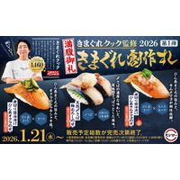 チャンネル登録者数1,460万人！魚捌き系人気YouTuberきまぐれクックとのコラボ再び！びん長まぐろメインにきまぐれクック監修の全6商品が登場【税込120円～商品もラインナップ！】