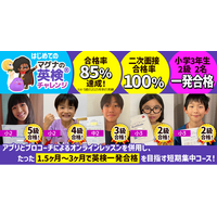 【はじめての英検(R)チャレンジ】英検5級4級の合格率が85%！第一回「マグナの英検チャレンジ」で驚きの成果報告！