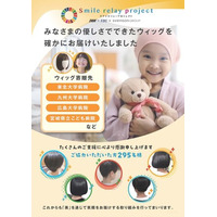 小児がん患者の子どもたちへのウィッグ支援「スマイルリレープロジェクト」医療機関にウィッグをお届けしました