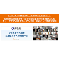 鳥取県の医療従事者・母子保健従事者の方を対象とした「グリーフケア研修・マニュアル作成・認定バッチ作成」をファミワンにて実施しました