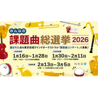 吹奏楽コンクール、心に残る課題曲は？　「課題曲総選挙」開催