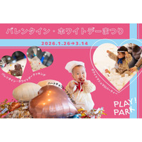 赤ちゃんがパティシエに変身！PLAY! PARKのバレンタイン&ホワイトデー。「粘土クッキング」と「カラフルなパーティー」を初開催