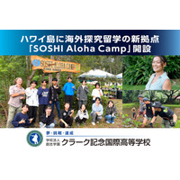 クラーク記念国際高等学校が、ハワイ島に海外探究留学の新拠点「SOSHI Aloha Camp Kona, Hawaiʻi」を開設