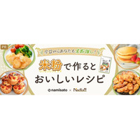 料理メディア「Nadia」と株式会社波里がタイアップ！特別企画ページ「米粉で作るとおいしいレシピ」1月更新情報