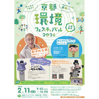 【京都府】みんなでつなごう サステナブルな未来へ！