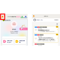 東村山市と連携し、電子版母子健康手帳の実証を開始