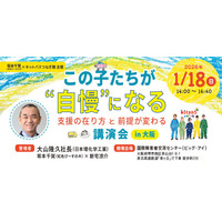 【大阪・堺】「支援の前提」を見つめ直す-日本理化学工業 代表取締役社長・大山隆久が【この子たちが“自慢”になる ～支援の在り方と前提が変わる講演会】特別講演会に登壇（2026年1月18日開催）