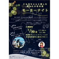 【宮崎県新富町】1月30日(金)寒い冬の夜に、ほっと一息。ミル子ちゃんと楽しむあったか冬の夜「モーモーナイト」開催