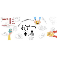 【昨年3万人が来場】全国の厳選おやつが二子玉川に集結！『おやつ市場 in 二子玉川ライズ』2/13(金)より開催決定！