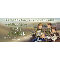 【新刊情報】英文学の名作「嵐が丘」「ジェーン・エア」「アグネス・グレイ」を生み出したブロンテきょうだいの子ども時代がよみがえる『ブロンテきょうだいのちいさな手づくり絵本』発売！