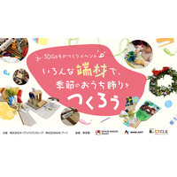 廃材や端材をアートのチカラでアップサイクル！「SDGsものづくりイベント 」に120人が参加