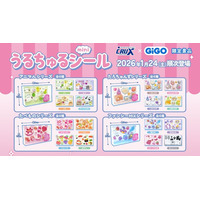 GiGO限定「うるちゅるポップシール」2ヵ月連続300店舗で展開　人気のぷっくりシールが、クレーンゲームの景品に！