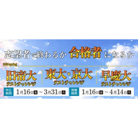 【無料映像配信】新高２・３生対象「東大・京大/旧帝大/早慶大テストチャレンジ-2026spring-」を開催！
