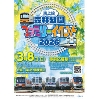 「東上線 森林公園ファミリーイベント２０２６」を開催します！
