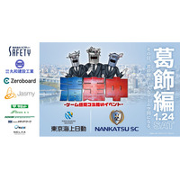 ゲーム感覚ゴミ拾いイベント「清走中」、東京都葛飾区で開催決定！