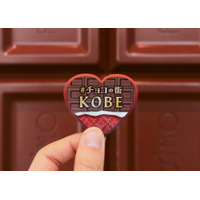 #チョコの街KOBEのデジタルスタンプラリー「#KOBEチョコナイト」が開催～2月28日まで