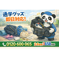 【清瀬市限定】“謎の通学グッズ保管箱”回収キャンペーン（2月は1,000円割引）｜不用品回収のまるっと本舗