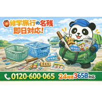 【佐倉市限定】“修学旅行の名残”回収キャンペーン（2月は1,000円割引）｜不用品回収のまるっと本舗