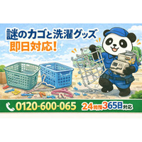 【習志野市限定】“謎のカゴと洗濯グッズ”一掃キャンペーン（2月は1,000円割引）｜不用品回収のまるっと本舗