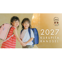 くるピタランドセル、ランドセル工業会主催 「2027ランドセル新作発表会」へ出展