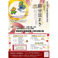 「かしばや節分豆まき」を開催します