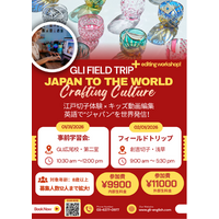 大人気フィールドトリップPlus開催｜日本文化を英語で世界へ発信する実践型学習プログラム