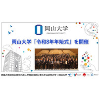 【岡山大学】岡山大学「令和8年年始式」を開催しました