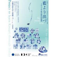 日本人が愛でた「藍」のルーツをたどり、“未来へつながる工芸”のあり方を探る