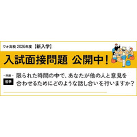 【ワオ高校】2026年度新入学入試・「2月出願」受付が1月21日（水）スタートします！