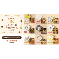 「名作絵本のクッキー缶セレクション by Cake.jp」そごう横浜店にて1月21日(水)より開催！