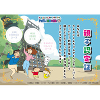 ニジゲンノモリ「クレヨンしんちゃんアドベンチャーパーク」 キミはこの挑戦をクリアできるのか！？「アッパレ！戦国大冒険！」足軽(中級)コース