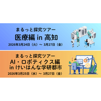 ～春休み、地域医療や最先端デジタル技術の宿泊型探究に繰り出そう！～ 「ドルトンX学園高等学校」の探究学習を先取りするツアーを2026年3月開催