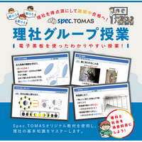 【新小３～新小５対象】理社を得点源にして難関中合格へ！2026年度「理社グループ授業」を開講します。