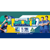 ブルーシャークス公式戦ホストゲームで4年連続開催！『有明ガーデン ファミリーマッチデー』親子で楽しめるラグビー観戦体験