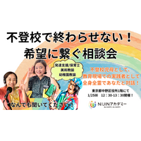 【1/25・中野区】不登校児の親である教室長が対面相談を実施