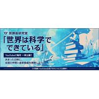ワオ高校オンラインイベント「放課後研究室～世界は科学でできている」がYouTube番組にリニューアル！