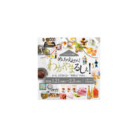 「えっ！これも和歌山？」みかんも梅も日本一！『めっちゃええやん！わかやまるしぇ』 開催