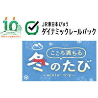 春の臨時列車の運転について