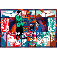 SNS総フォロワー数60万人B.B軍曹 初の企画展『全てのネガティブをプラスに変える展』開催　ー“ネガティブ”は、まだ翻訳されていない感情。