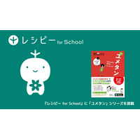 英語学習プラットフォーム『レシピー for School』にアルクのベストセラー単語帳「ユメタン」シリーズを搭載