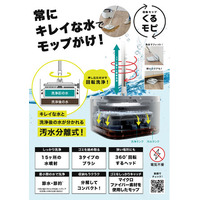 くるくる回して、床すっきり。汚れた水で拭かない新発想の「回転モップ くるモピ」を1月21日より発売