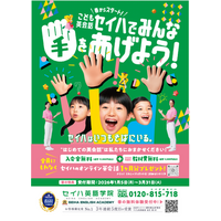 英語が好きになる春。子ども英会話教室「セイハでみんな手をあげよう」入会キャンペーン開始