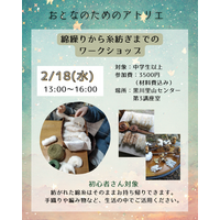 里山で過ごす大人の手仕事時間──2月18日（水）、綿繰りから糸紡ぎ・手織り体験を同日開催（兵庫・川西）