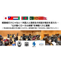 姫路城だけじゃない！外国人と高校生の対話が視点を変えた─“心が動くローカル体験”を神姫バスに提案