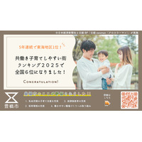 なぜ豊橋市が！？共働き子育てしやすい街ランキングに選ばれた理由
