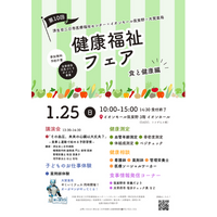 1/25（日）「その血圧、未来の心臓は大丈夫？」食と健康をテーマに健康イベントをイオンモール筑紫野で開催