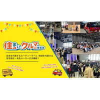 笑いながら学び、家族で楽しむ一日「住まいとクルマの博覧会」アクリエひめじにて大盛況のうちに終了