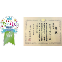 パソナグループ　文部科学省「いーたいけんアワード」にて『奨励賞』を受賞　～オンライン遠足を通じ、全国の子どもたちに“体験する学び”の機会を創出～